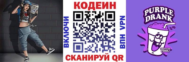 Кодеиновый сироп Lean напиток Lean (лин)  Купить где  Белорецк 